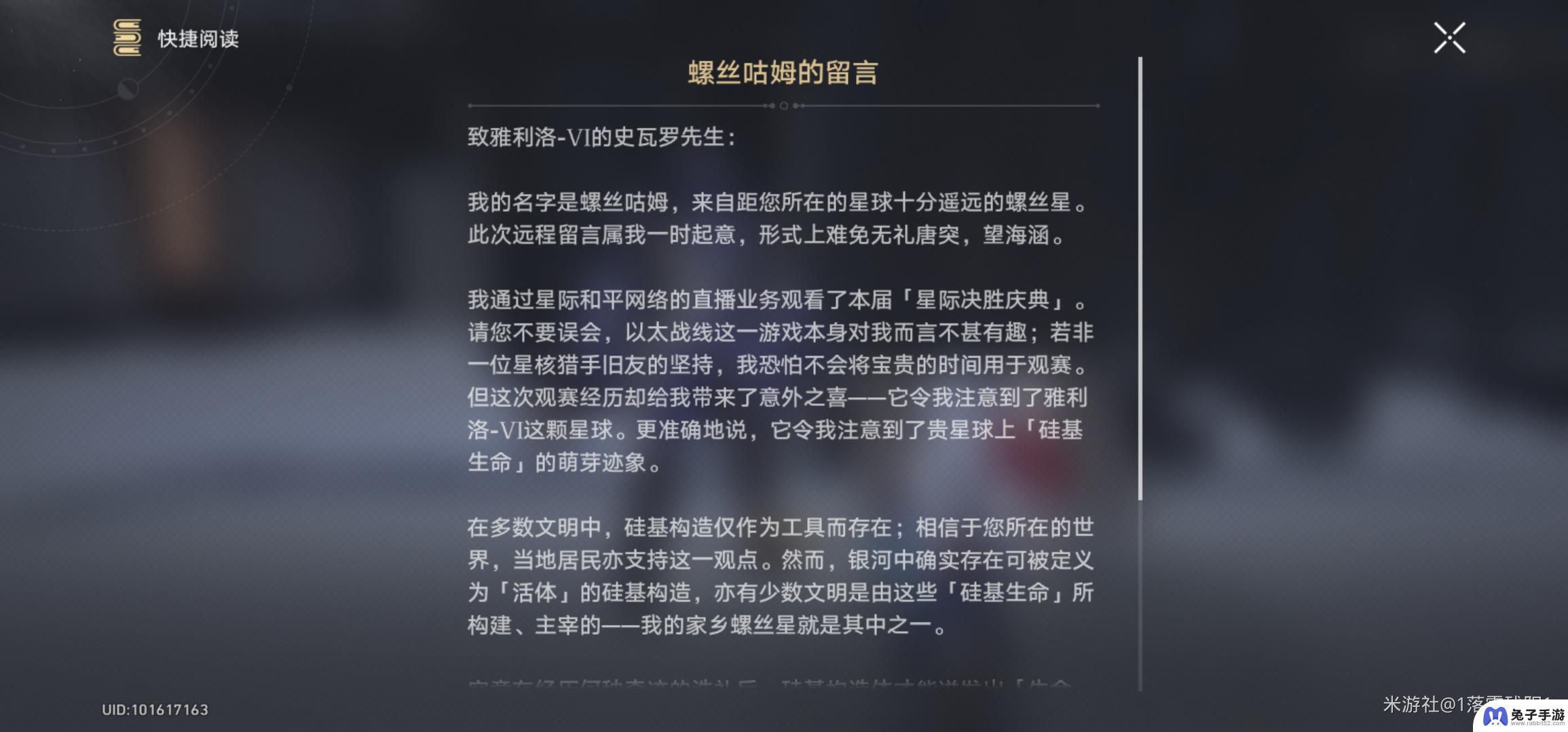 崩坏星穹铁道螺丝咕姆的留言