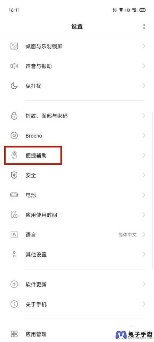 oppor11s手机屏幕录制在哪里打开