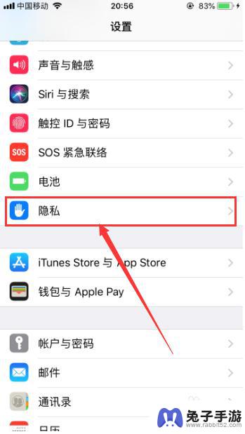 苹果手机怎么设置隐私删除