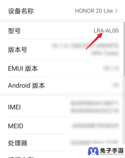 如何查看荣耀手机型号的