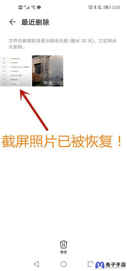 手机如何回复删除的图片