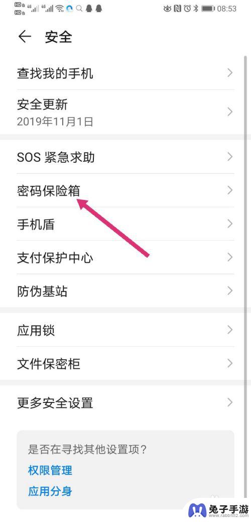 华为手机密码在哪里查看