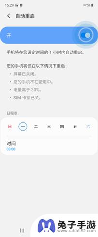 手机怎么设置每天多次重启