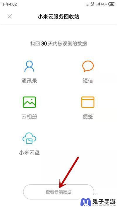 红米手机怎样清理云存储空间