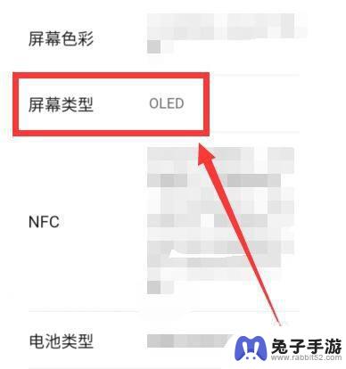 怎么查询手机屏幕类型
