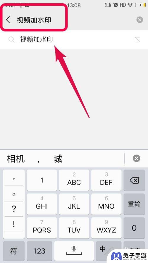 手机如何设置添加视频水印