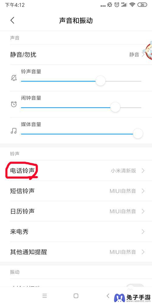 小米手机电话如何设置铃声
