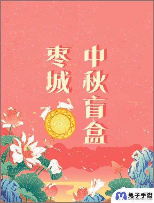 中秋节快乐！您有一份神秘盲盒大礼包等待领取