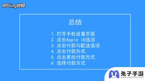 苹果手机如何设置手机付钱