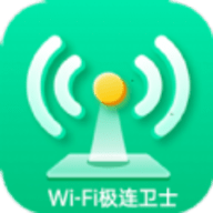 WiFi极连卫士手机版app