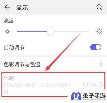 华为手机关闭屏幕休眠