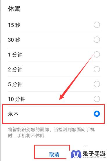 华为手机关闭屏幕休眠