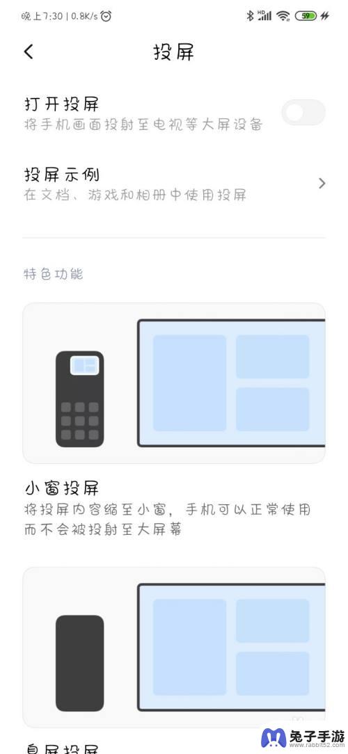 小米手机如何设置设置投屏