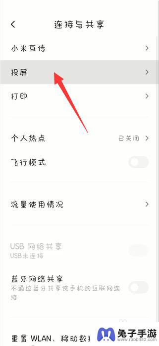 小米手机如何设置设置投屏