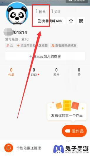 手机如何看快手的粉丝