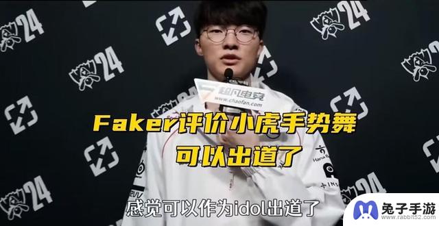 小钰完美还原泽丽COS！Faker赞小虎手势舞：有望成为偶像！