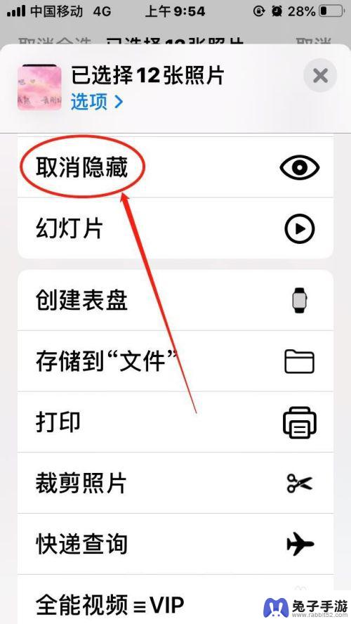 手机相框怎么取消隐藏