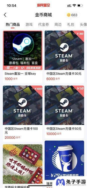 游民金币礼品Steam充值卡今日补货 周边等定时上架