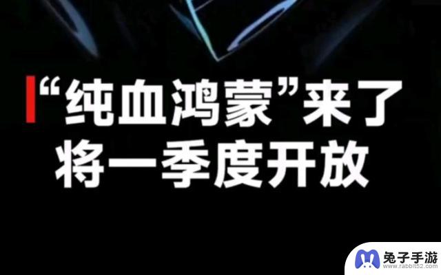 华为鸿蒙迈向历史性转折点：进入与安卓、iOS齐头并进的时代