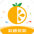 桃橙刷刷手机app