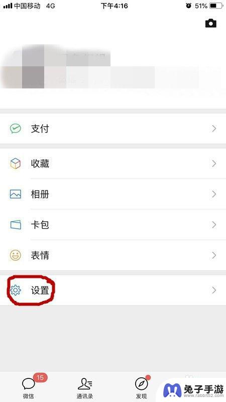 如何设置苹果手机微信提示音