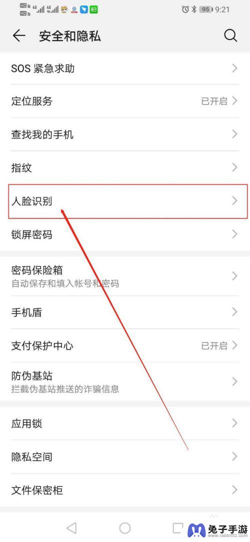华为手机如何设置刷脸保护