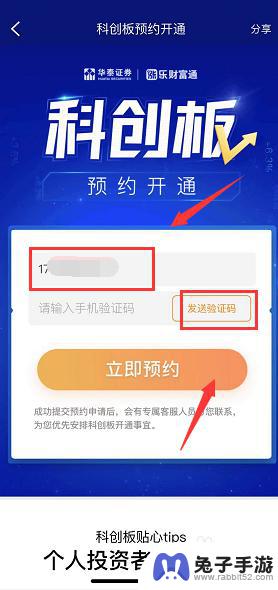 科创板怎么设置手机登录