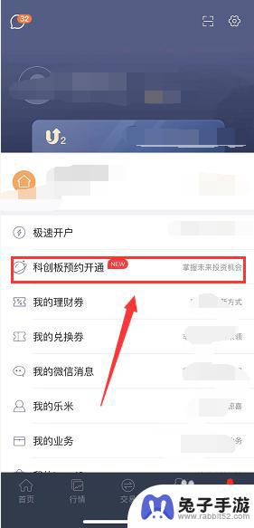 科创板怎么设置手机登录