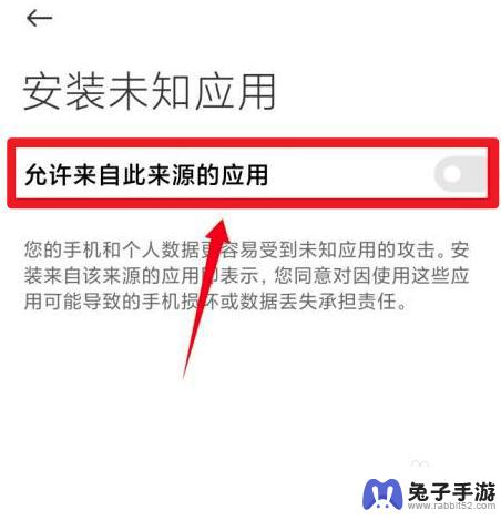 小米手机危险应用怎么关闭