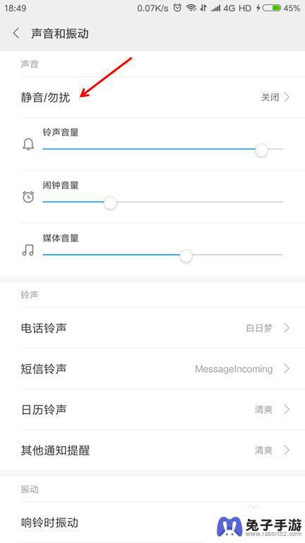 手机设置音量怎么开