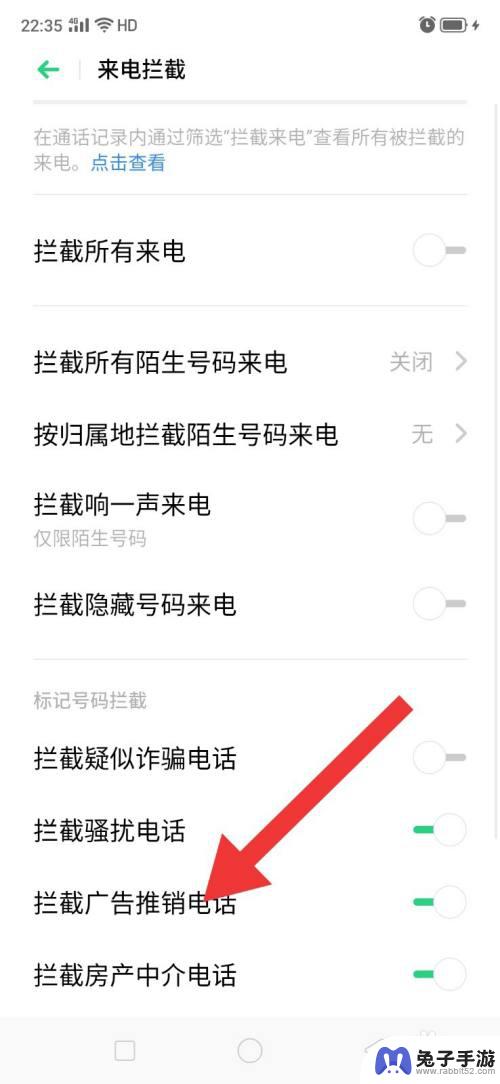 手机广告电话拦截怎么设置