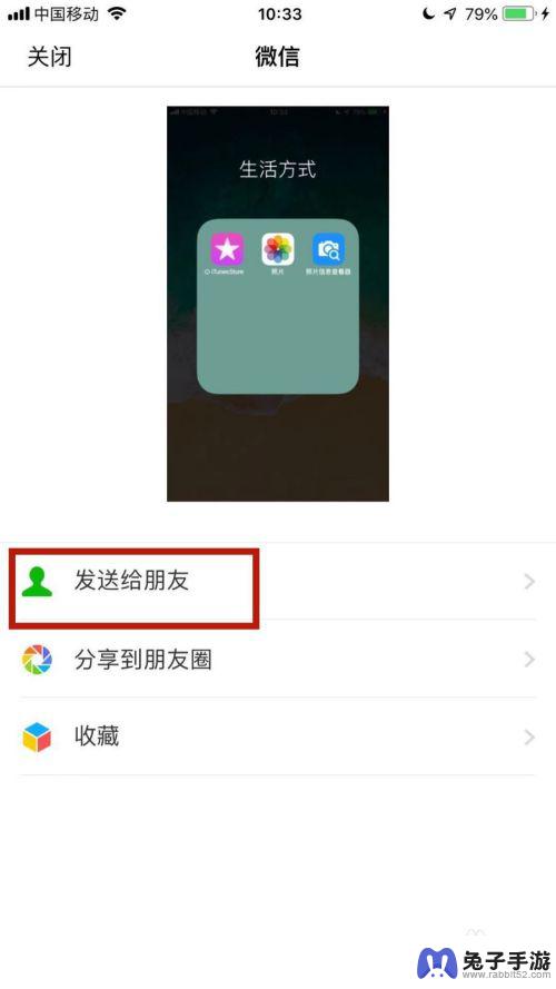 苹果手机怎么转发截图