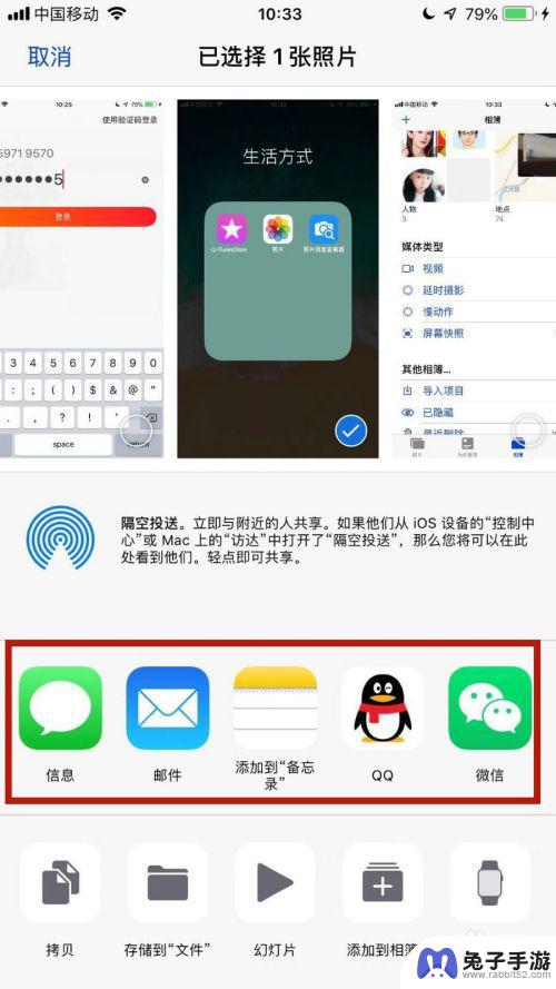 苹果手机怎么转发截图