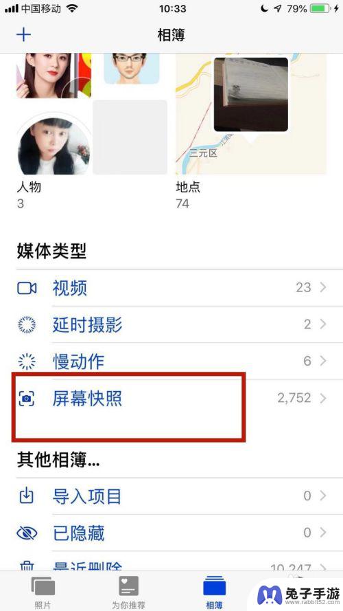 苹果手机怎么转发截图