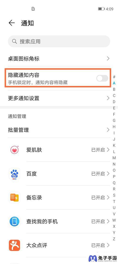 华为手机如何屏蔽软件通知