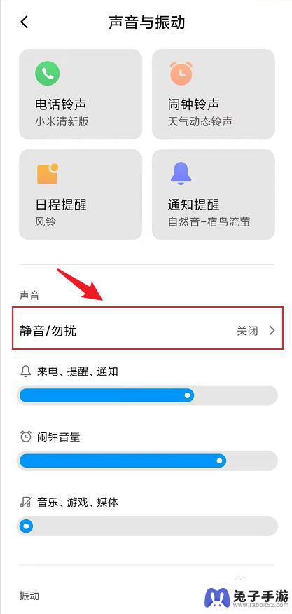 小米手机怎么设置手机静音