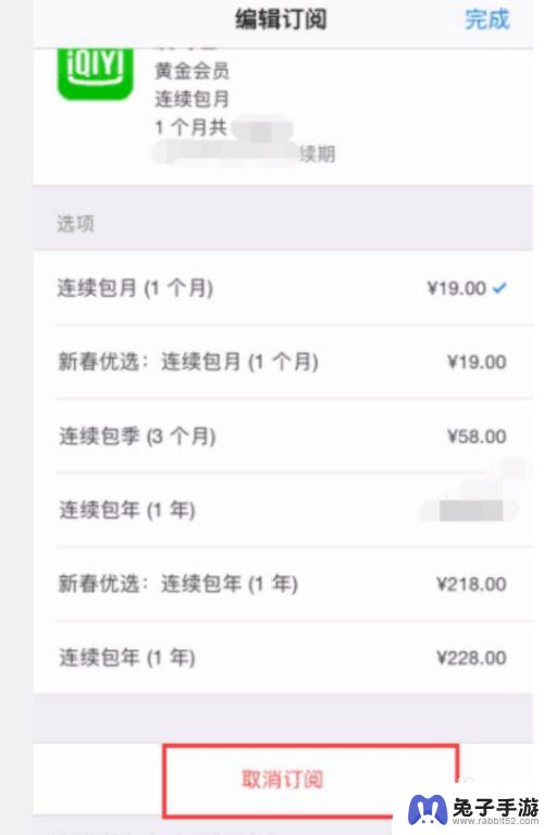 苹果手机爱奇艺会员怎么取消续订