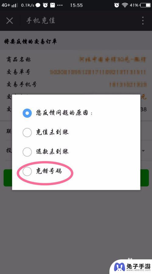 手机充值话费错误如何退款
