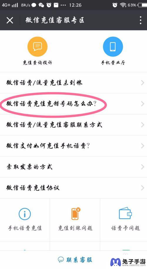 手机充值话费错误如何退款