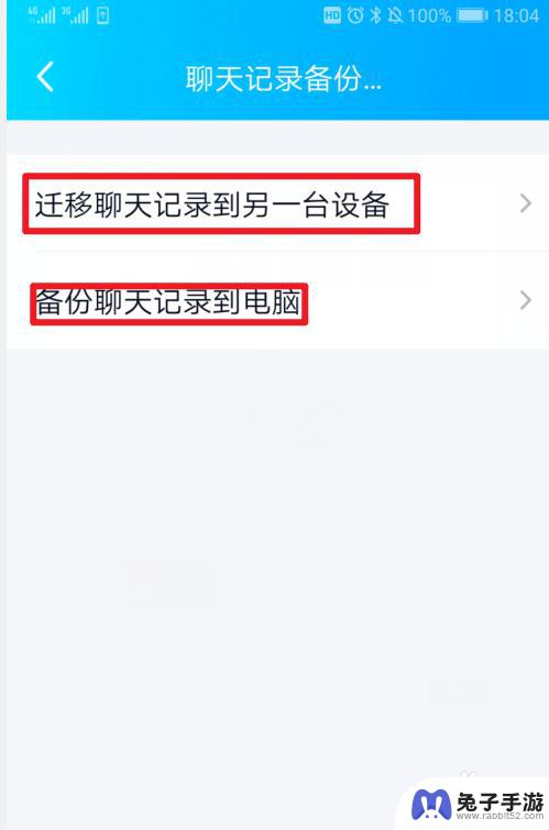 qq怎样同步聊天记录到另一台手机