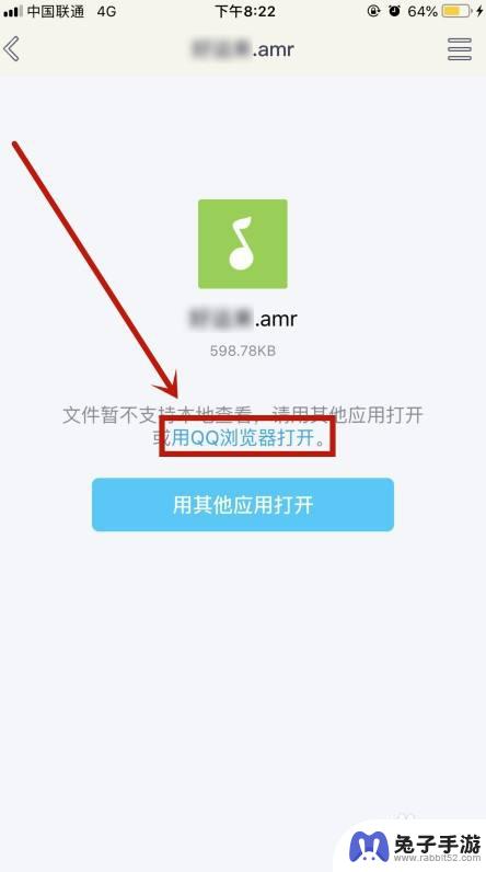 苹果手机如何打开amr音频文件