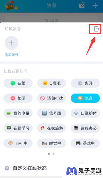 手机qq如何取消账号