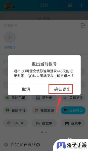 手机qq如何取消账号