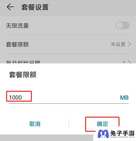 荣耀手机怎么设置每日流量限制