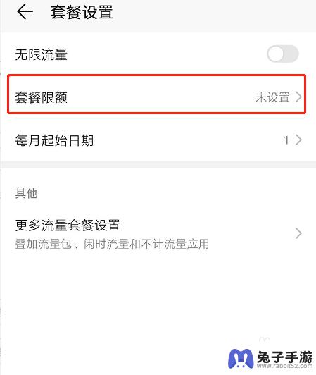荣耀手机怎么设置每日流量限制