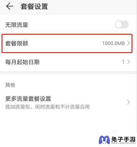 荣耀手机怎么设置每日流量限制