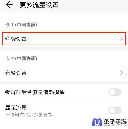 荣耀手机怎么设置每日流量限制