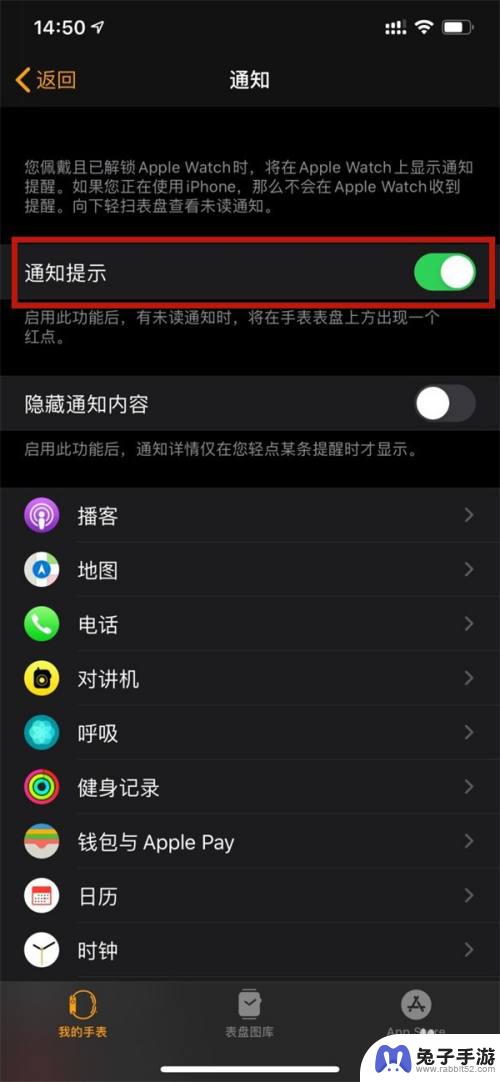 苹果手表如何打开手机通知
