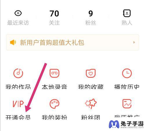 苹果手机怎么开通唱吧会员