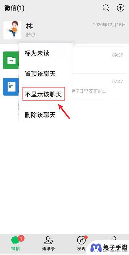 手机好友怎么设置隐藏聊天